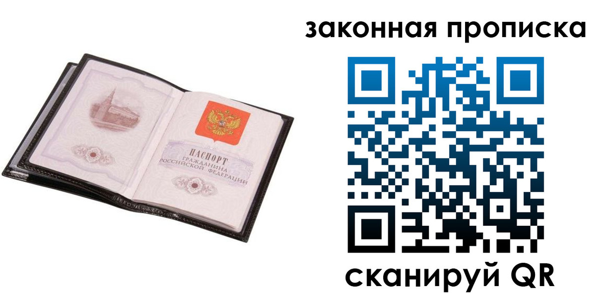 прописка 2025 в Ноябрьске
