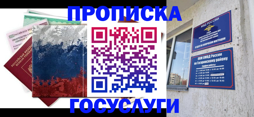 прописка для школы в Ноябрьске