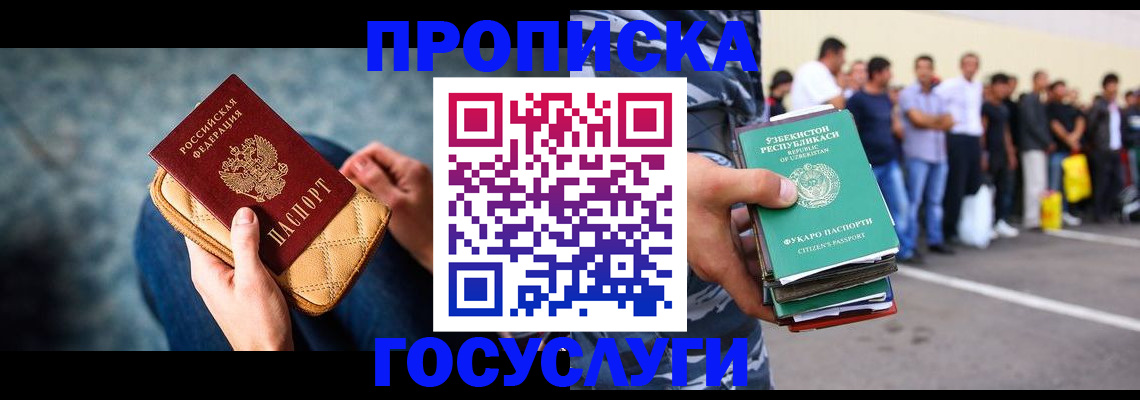 прописка в квартире в Ноябрьске