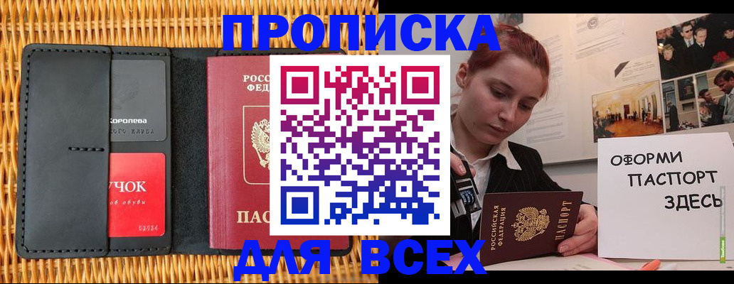 временная регистрация в Ноябрьске