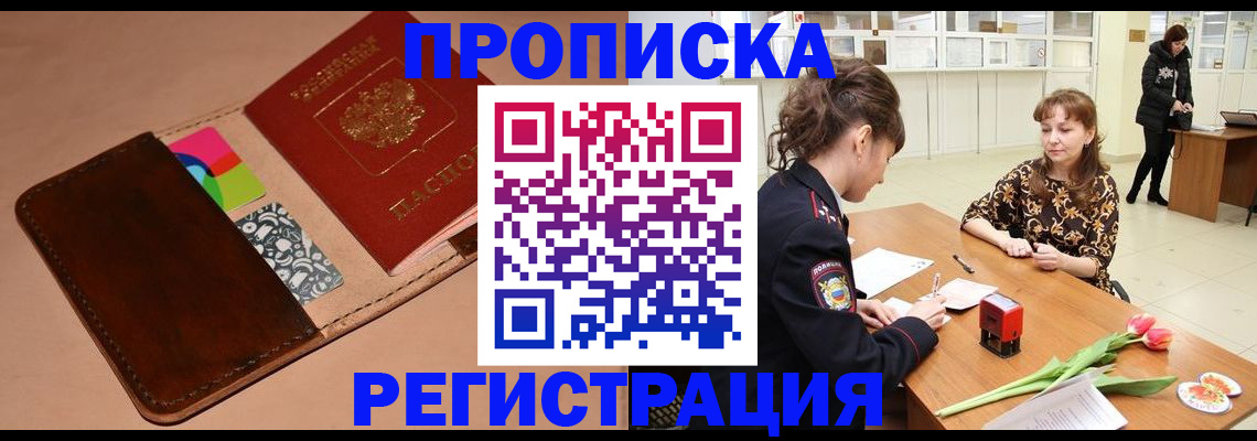 временная регистрация гарантия в Ноябрьске